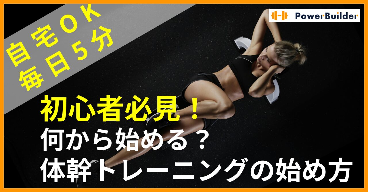 core-training-beginners-guide